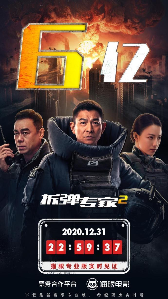《拆弹专家2》票房_拆弹专家2票房破纪录